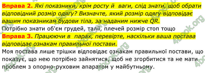 ГДЗ Здоров’я, безпека та добробут 7 клас Шиян