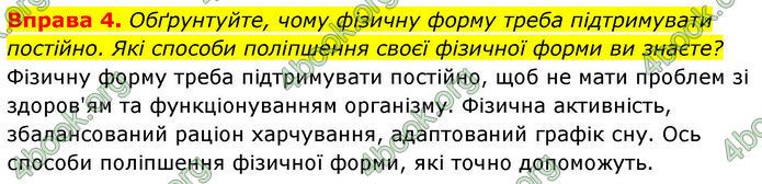 ГДЗ Здоров’я, безпека та добробут 7 клас Шиян