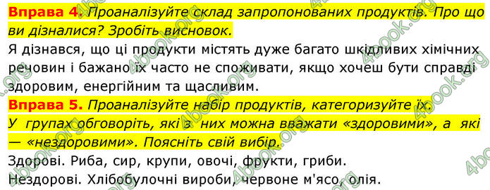 ГДЗ Здоров’я, безпека та добробут 7 клас Шиян