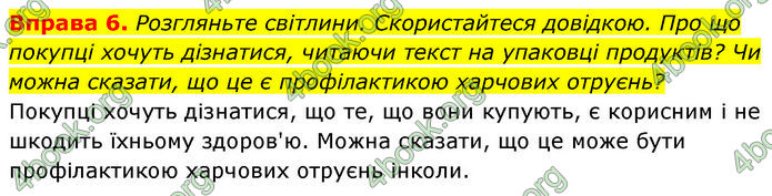 ГДЗ Здоров’я, безпека та добробут 7 клас Шиян