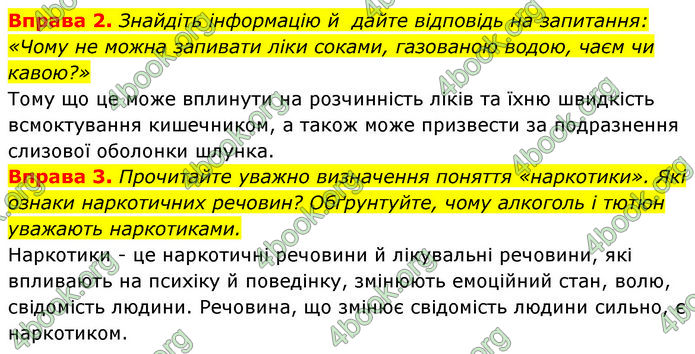 ГДЗ Здоров’я, безпека та добробут 7 клас Шиян