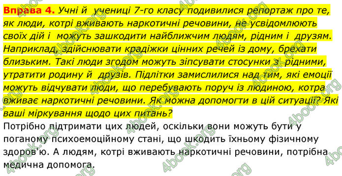 ГДЗ Здоров’я, безпека та добробут 7 клас Шиян