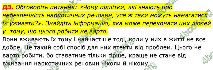 ГДЗ Здоров’я, безпека та добробут 7 клас Шиян