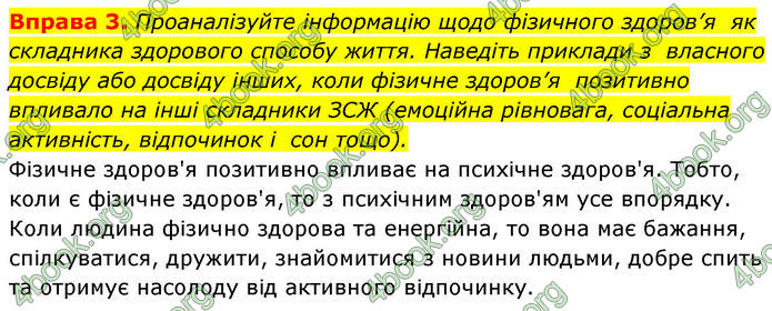 ГДЗ Здоров’я, безпека та добробут 7 клас Шиян