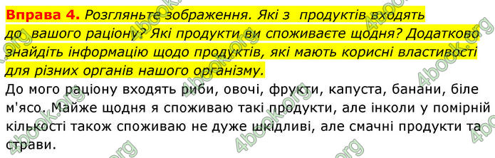 ГДЗ Здоров’я, безпека та добробут 7 клас Шиян