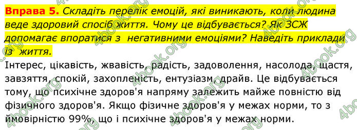 ГДЗ Здоров’я, безпека та добробут 7 клас Шиян