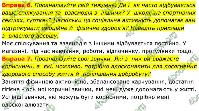 ГДЗ Здоров’я, безпека та добробут 7 клас Шиян