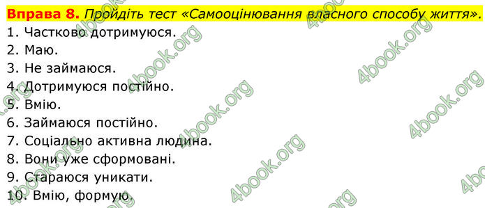 ГДЗ Здоров’я, безпека та добробут 7 клас Шиян