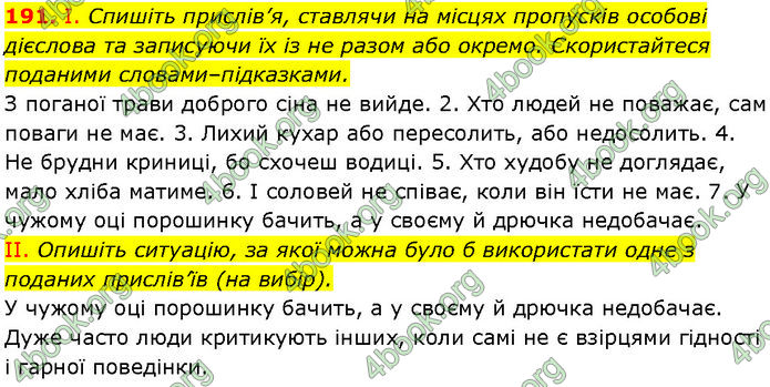 ГДЗ Українська мова 7 клас Заболотний (2024)