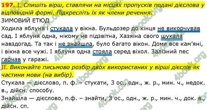 ГДЗ Українська мова 7 клас Заболотний (2024)