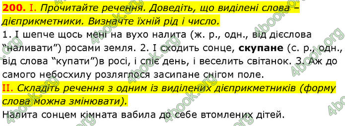 ГДЗ Українська мова 7 клас Заболотний (2024)