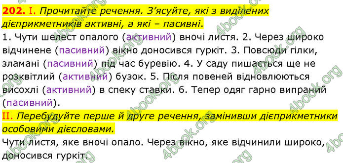 ГДЗ Українська мова 7 клас Заболотний (2024)