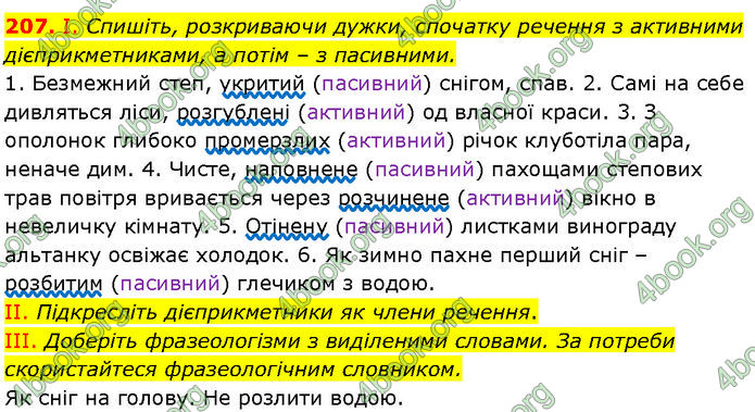 ГДЗ Українська мова 7 клас Заболотний (2024)