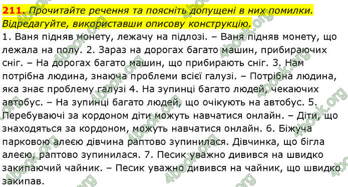 ГДЗ Українська мова 7 клас Заболотний (2024)