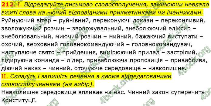 ГДЗ Українська мова 7 клас Заболотний (2024)