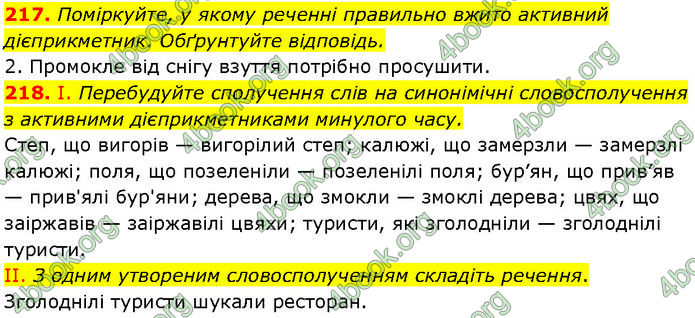 ГДЗ Українська мова 7 клас Заболотний (2024)