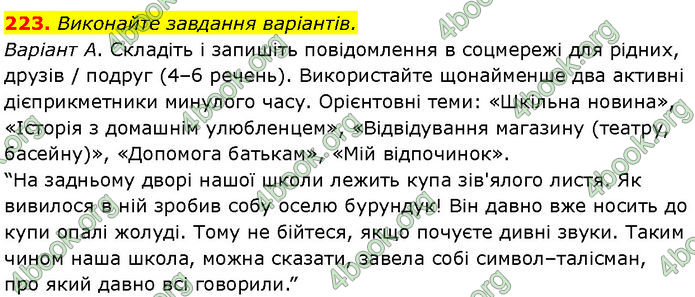 ГДЗ Українська мова 7 клас Заболотний (2024)