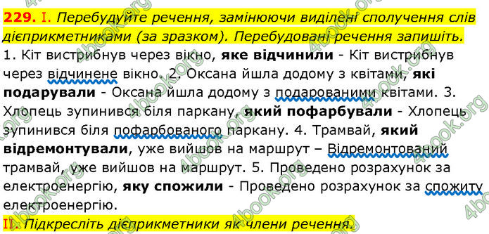 ГДЗ Українська мова 7 клас Заболотний (2024)