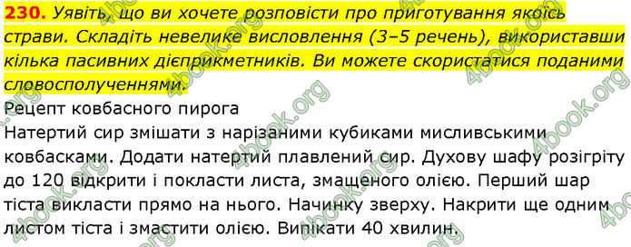 ГДЗ Українська мова 7 клас Заболотний (2024)