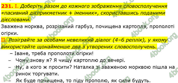 ГДЗ Українська мова 7 клас Заболотний (2024)