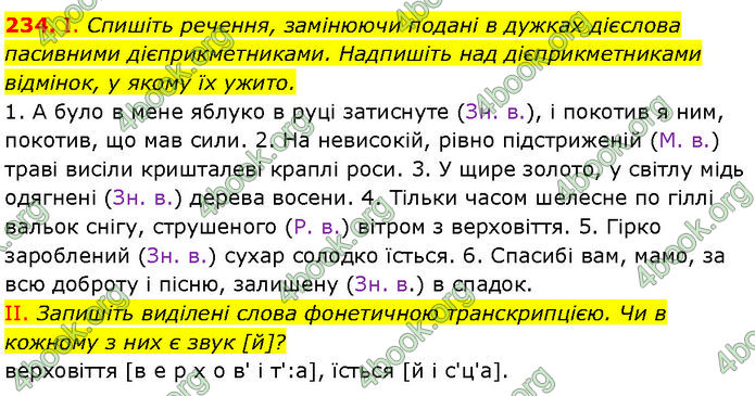 ГДЗ Українська мова 7 клас Заболотний (2024)