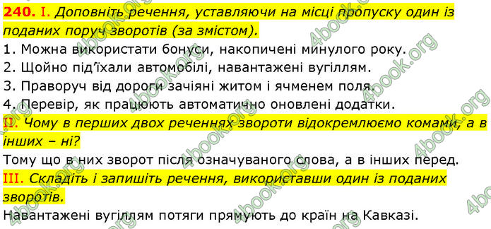 ГДЗ Українська мова 7 клас Заболотний (2024)