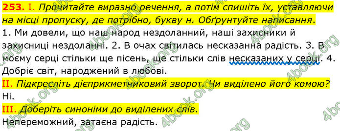 ГДЗ Українська мова 7 клас Заболотний (2024)