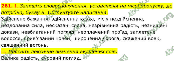 ГДЗ Українська мова 7 клас Заболотний (2024)