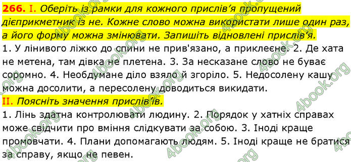 ГДЗ Українська мова 7 клас Заболотний (2024)