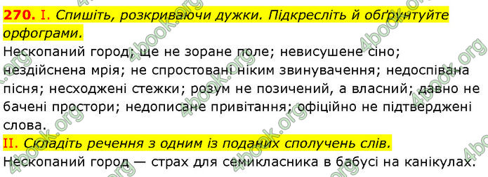 ГДЗ Українська мова 7 клас Заболотний (2024)