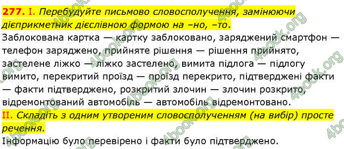 ГДЗ Українська мова 7 клас Заболотний (2024)