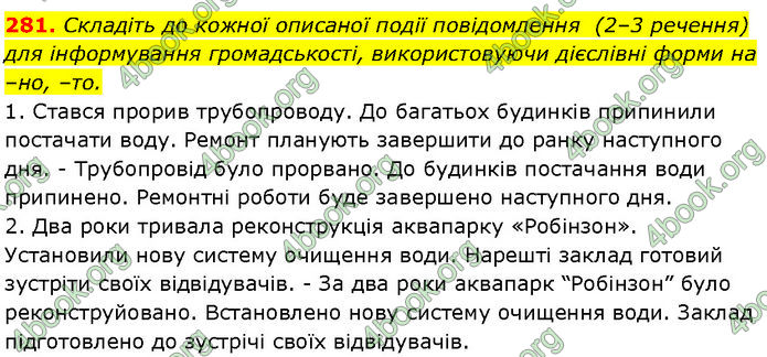 ГДЗ Українська мова 7 клас Заболотний (2024)