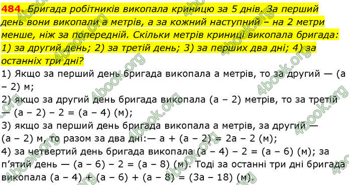 ГДЗ Алгебра 7 клас Істер (2024)