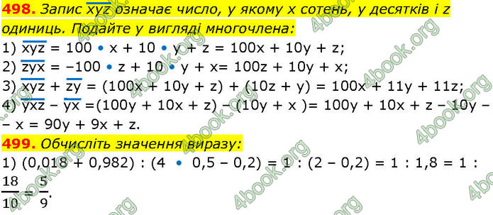 ГДЗ Алгебра 7 клас Істер (2024)