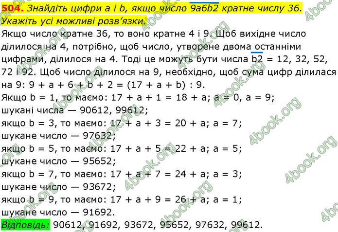 ГДЗ Алгебра 7 клас Істер (2024)