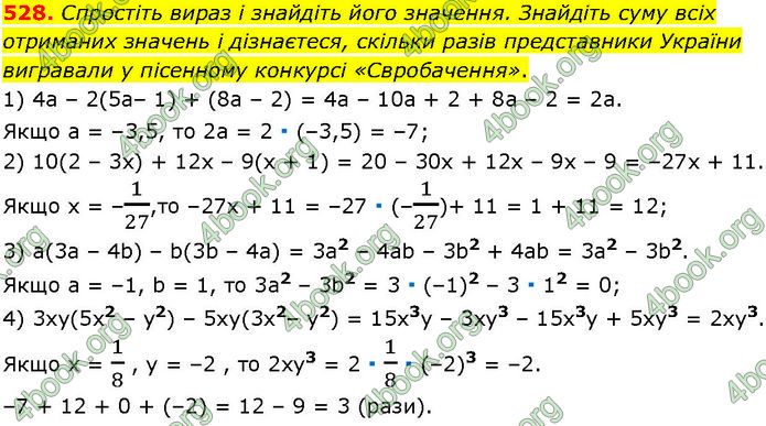 ГДЗ Алгебра 7 клас Істер (2024)