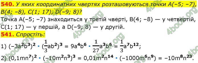 ГДЗ Алгебра 7 клас Істер (2024)