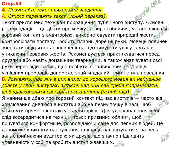 ГДЗ Українська мова 10 клас Авраменко