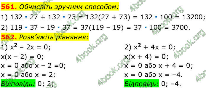 ГДЗ Алгебра 7 клас Істер (2024)