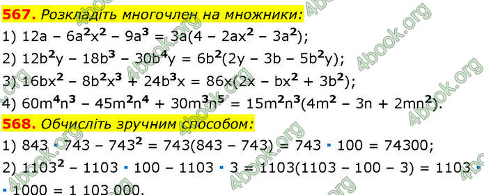 ГДЗ Алгебра 7 клас Істер (2024)