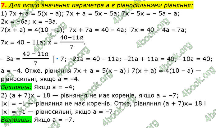 ГДЗ Алгебра 7 клас Істер (2024)