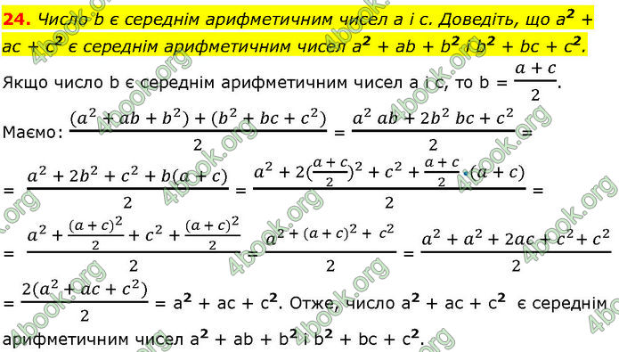 ГДЗ Алгебра 7 клас Істер (2024)