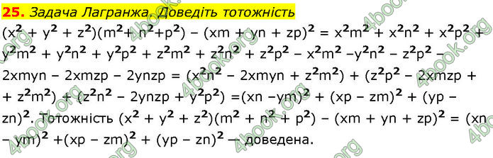 ГДЗ Алгебра 7 клас Істер (2024)