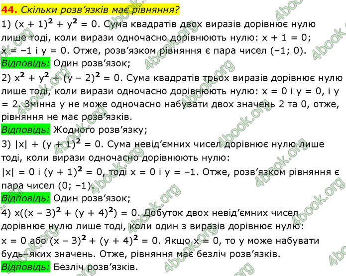 ГДЗ Алгебра 7 клас Істер (2024)