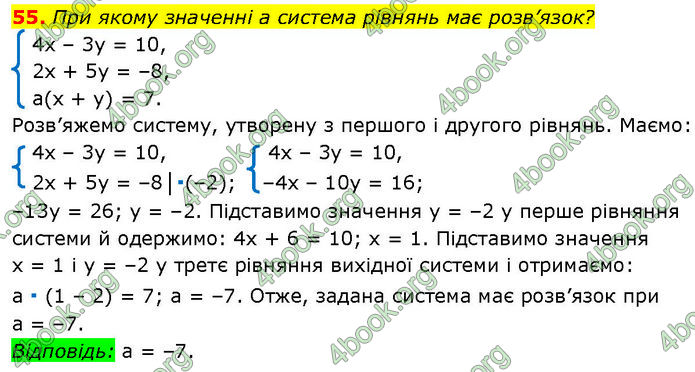 ГДЗ Алгебра 7 клас Істер (2024)