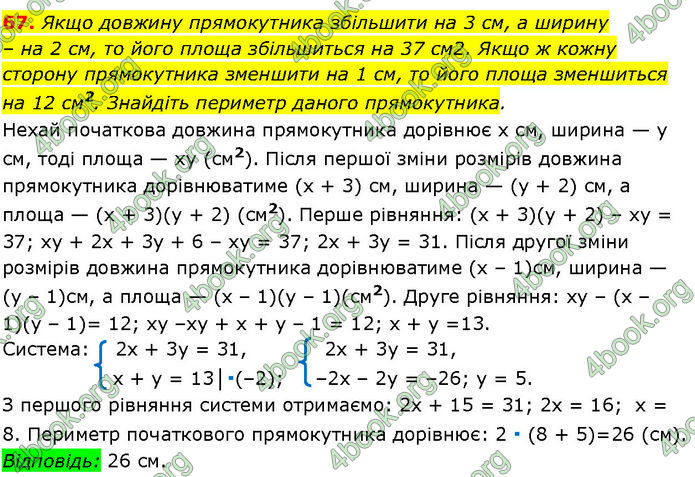 ГДЗ Алгебра 7 клас Істер (2024)