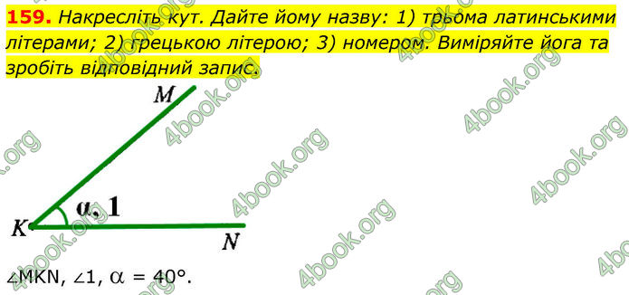 ГДЗ Геометрія 7 клас Бурда