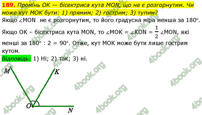 ГДЗ Геометрія 7 клас Бурда