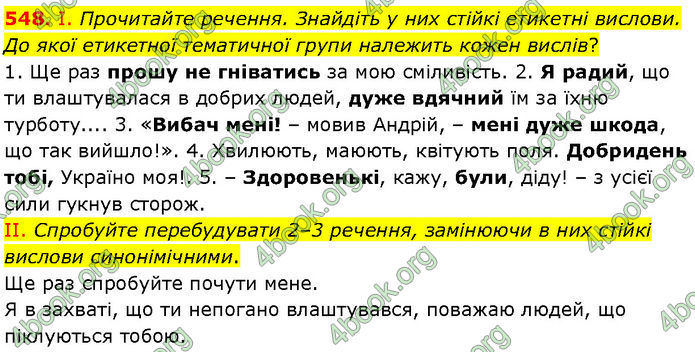 ГДЗ Українська мова 7 клас Заболотний (2024)