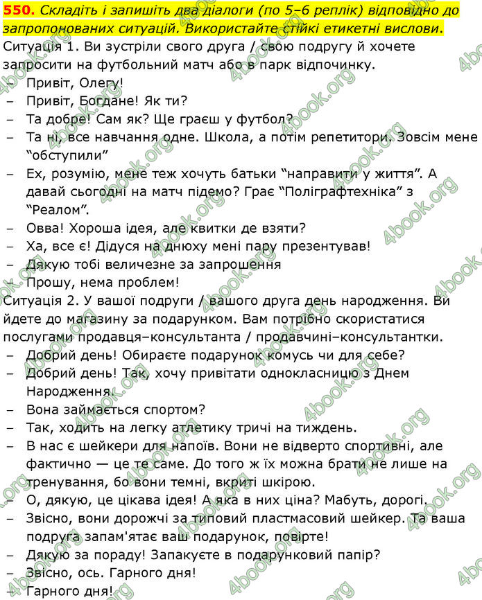 ГДЗ Українська мова 7 клас Заболотний (2024)